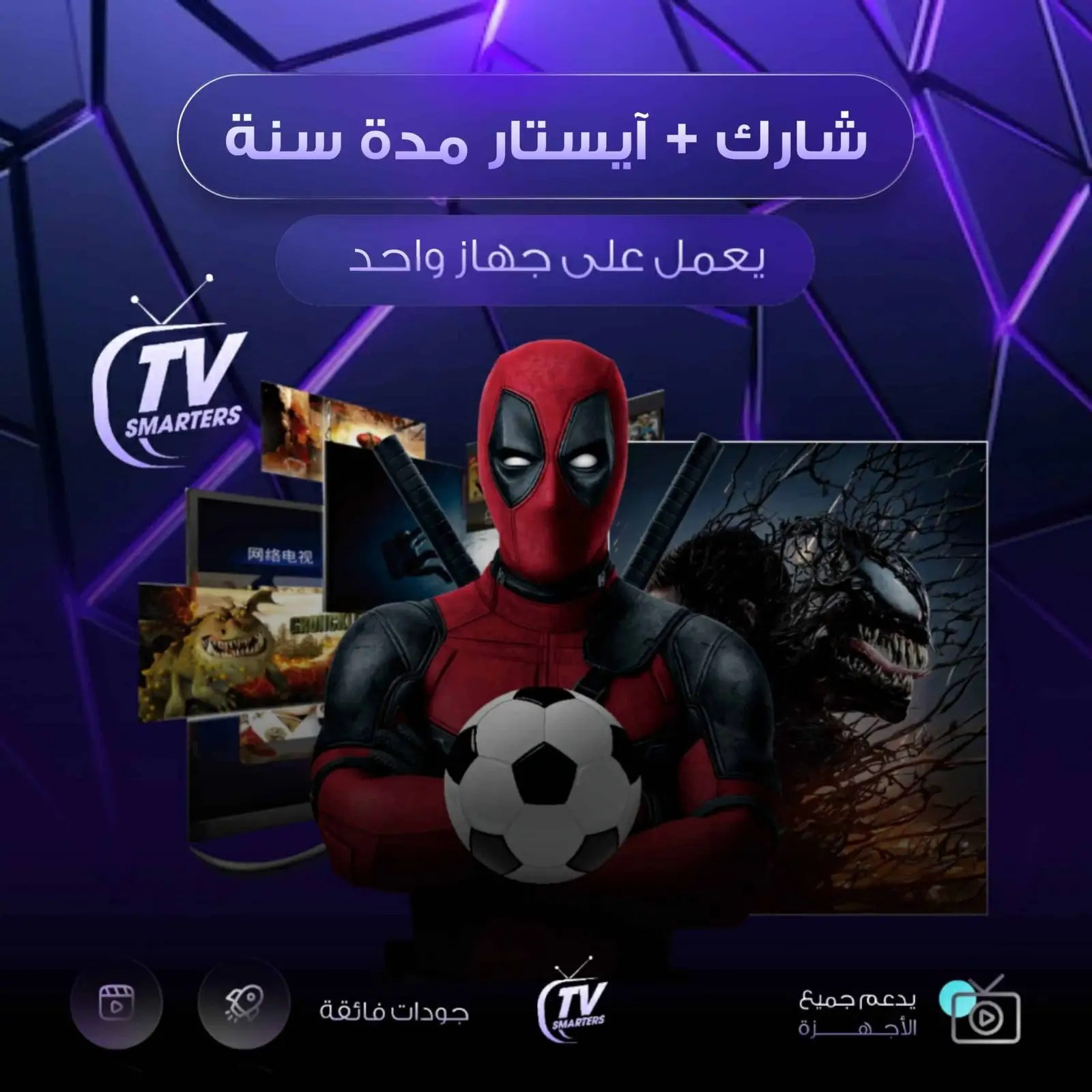 اشتراك شارك + آيستار لمدة سنة يعمل على جهاز واحد