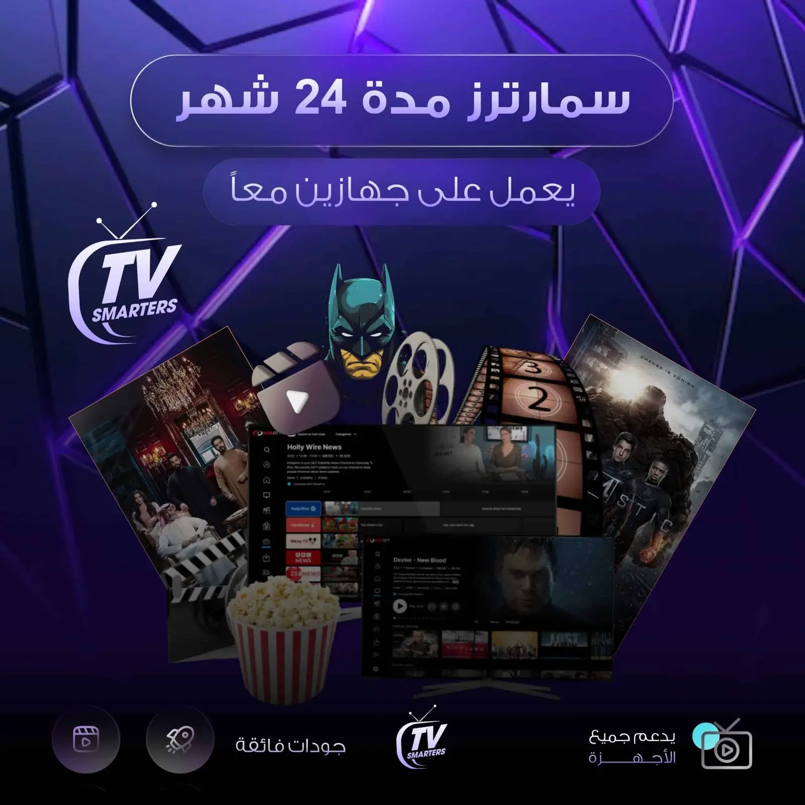 اشتراك سمارترز مدة 24 شهر يعمل على جهازين معاً