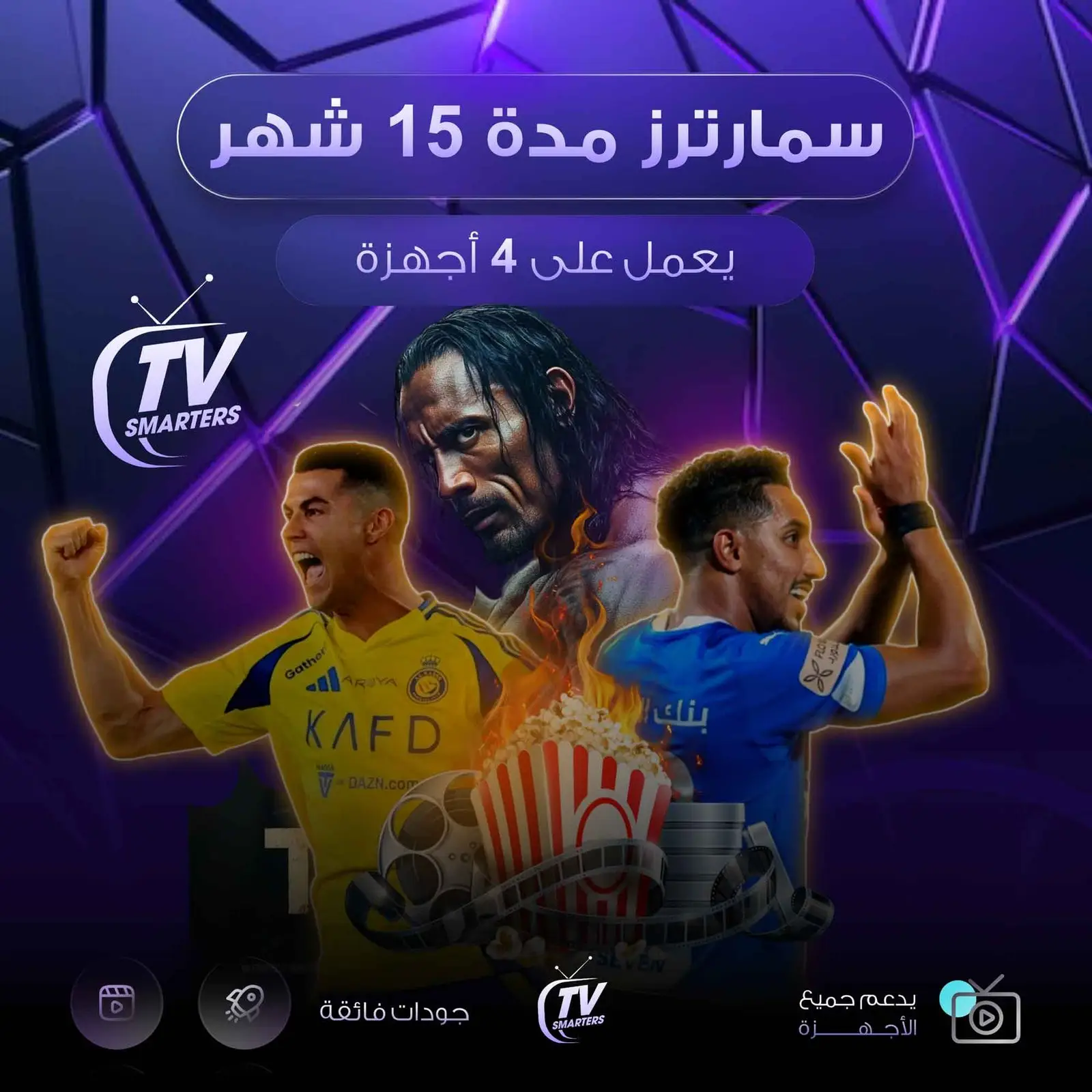 اشتراك سمارترز مدة 15 شهر يعمل على 4 اجهزة