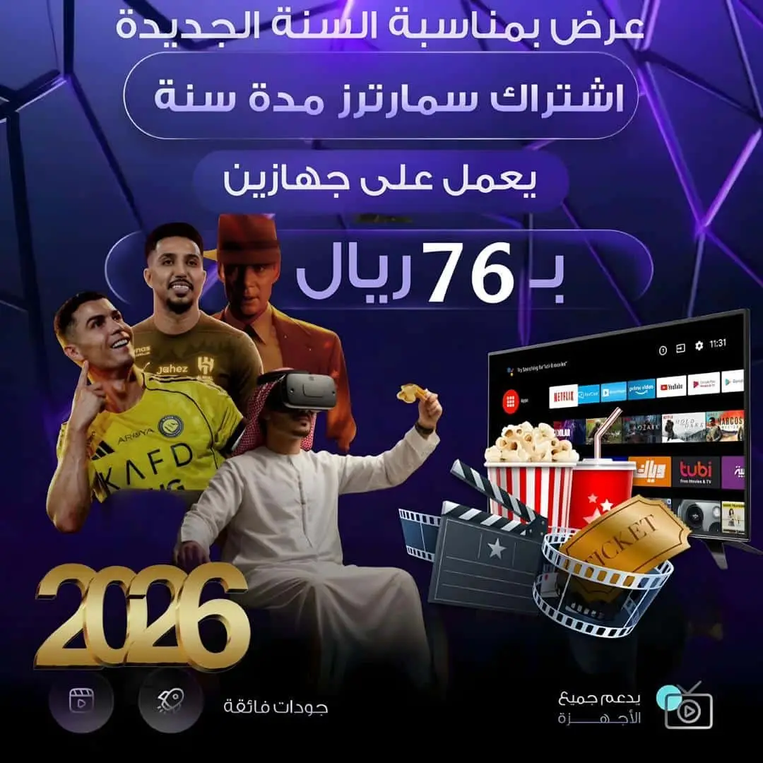 اشتراك سمارترز مدة سنة يعمل على جهازين