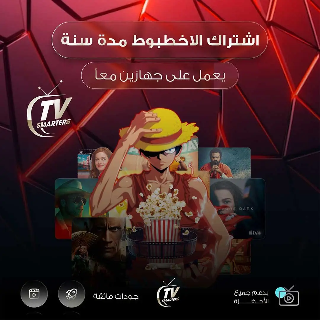 اشتراك الاخطبوط مدة سنة يعمل على جهازين معاً