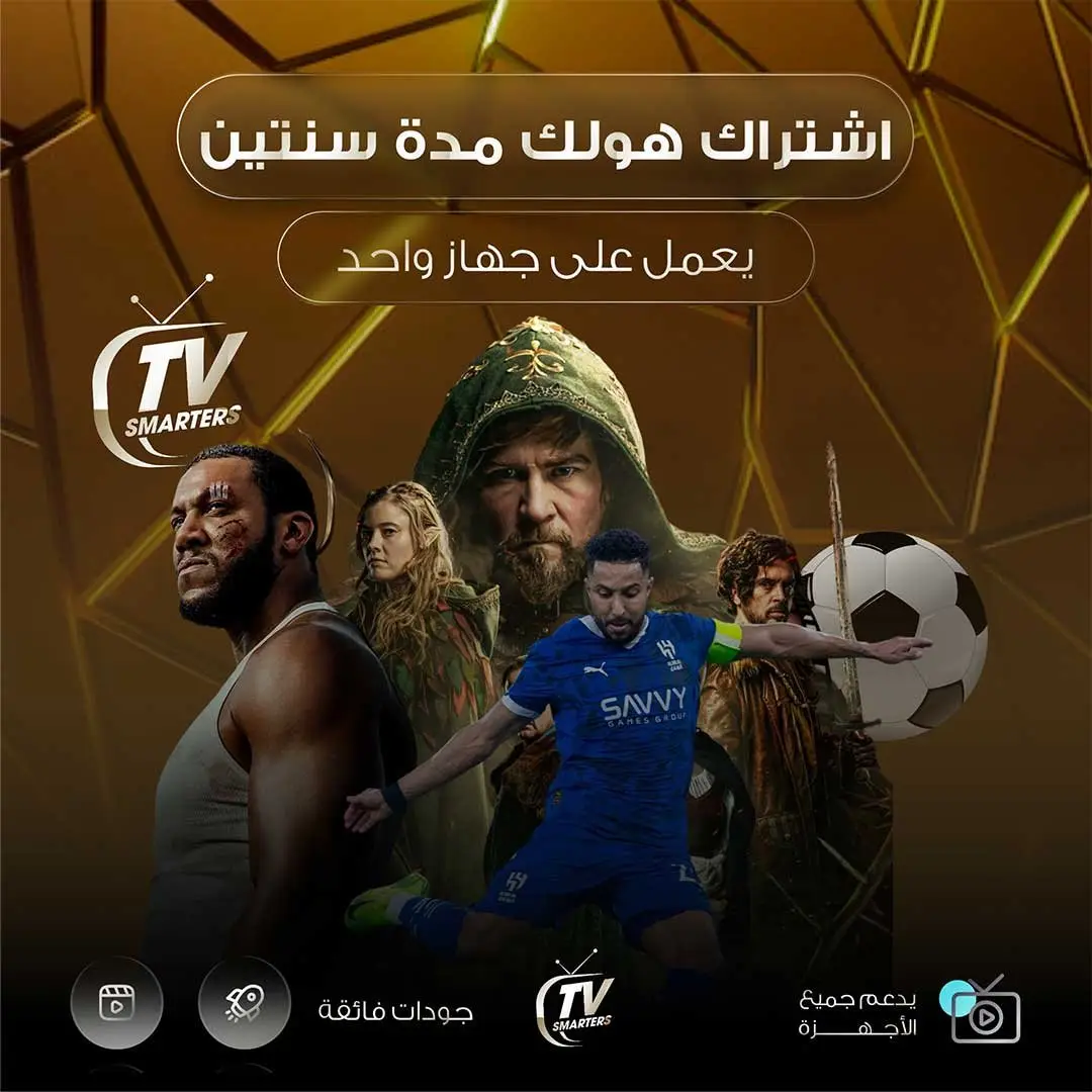 اشتراك هولك مدة سنتين يعمل على جهاز واحد