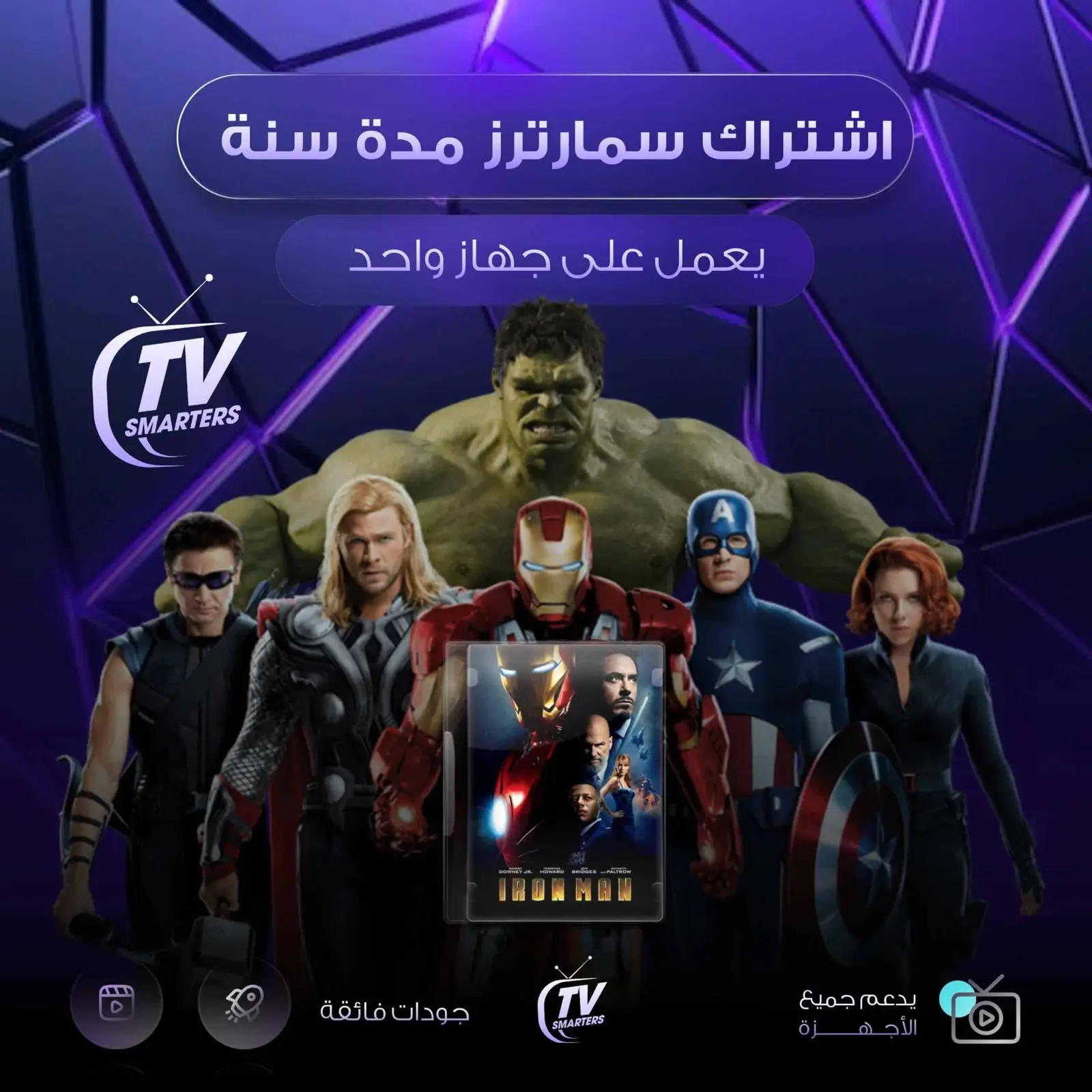 اشتراك سمارترز مدة 12 شهر يعمل على جهاز